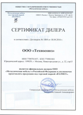 5 Сертификат Дилера Металлическая мебель ML