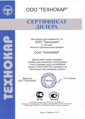 Сертификат ТЕХНОКАР